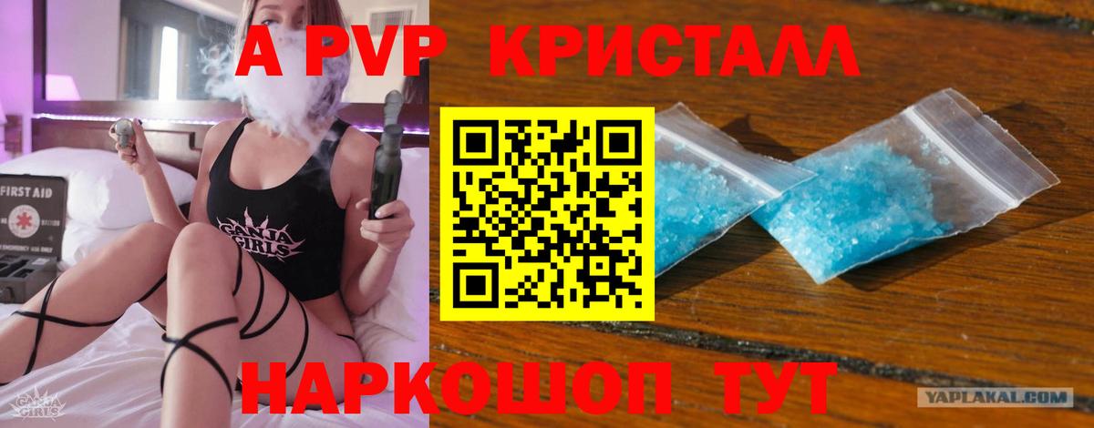APVP Crystall Свободный