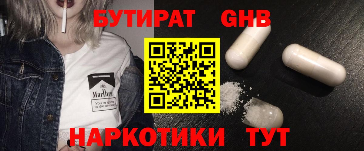 Бутират 1.4BDO Свободный