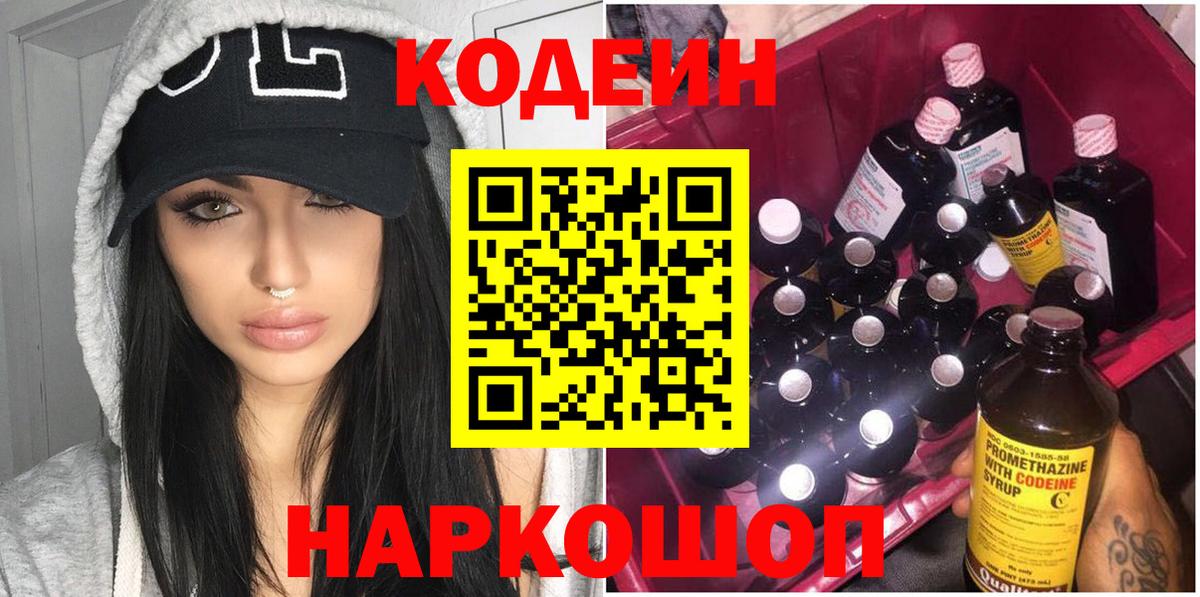 Кодеиновый сироп Lean напиток Lean (лин) Свободный