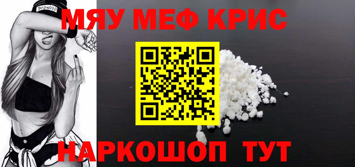 МЯУ-МЯУ кристаллы  Меф 4 MMC  Вход с VPN  Свободный 