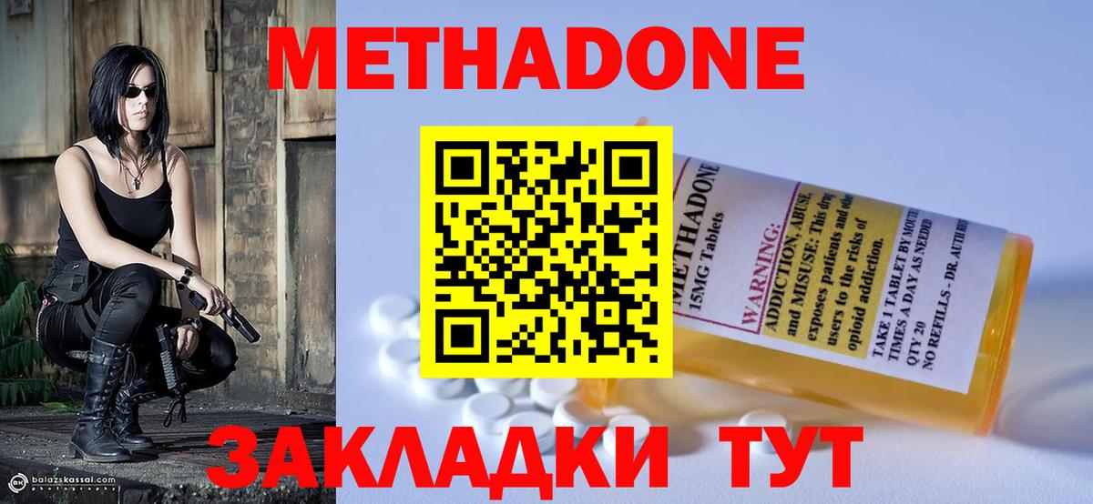 Метадон мёд  Метадон methadone  Свободный  Вход с VPN 